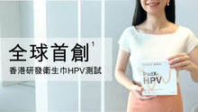 將圖片載入圖庫檢視器 B01 PadX-HPV 非入侵經血檢測HPV衛生巾 (連報告) 全港64間萬寧藥房及萬寧網店現貨有售