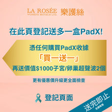 將圖片載入圖庫檢視器 憑購買PadX收據,登記買一送一+免費超聲波2個 (更有優惠價換購更全面婦科檢查)
