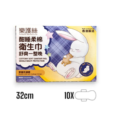 Load image into Gallery viewer, A02 Night use soft cotton sanitary napkins 10 pieces (32cm) Delivery from mid to late July
