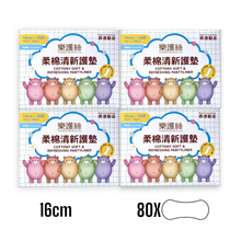 Load image into Gallery viewer, S02 Soft cotton refreshing pads, 4 boxes of 20 pieces (16cm)