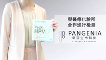 將圖片載入圖庫檢視器 B01 PadX-HPV 非入侵經血檢測HPV衛生巾 (連報告) 全港64間萬寧藥房及萬寧網店現貨有售