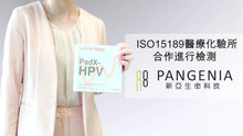 將圖片載入圖庫檢視器 B01 PadX-HPV 非入侵經血檢測HPV衛生巾 (連報告)
