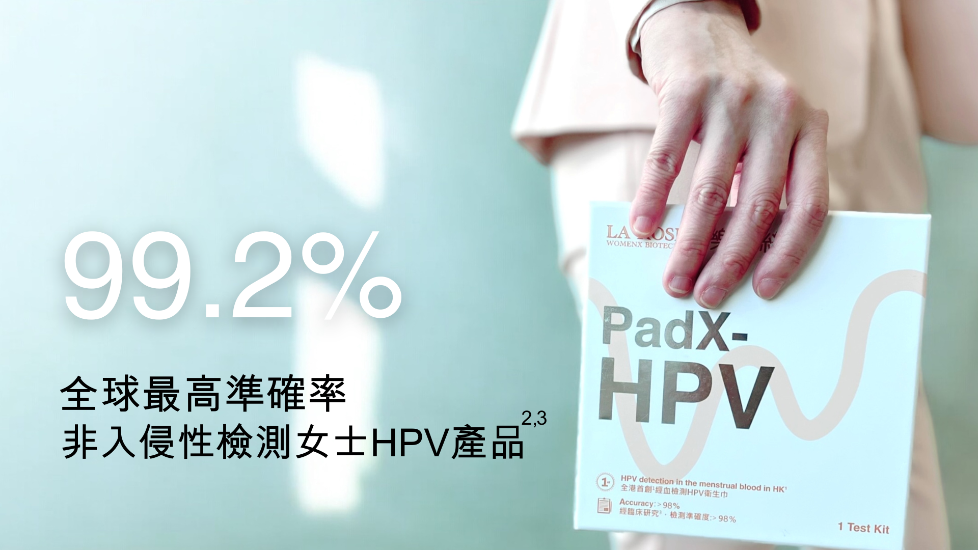 B01 PadX-HPV 非入侵經血檢測HPV衛生巾 (連報告) 全線64間萬寧藥房發售