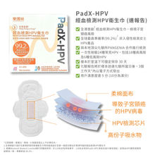 將圖片載入圖庫檢視器 B01 PadX-HPV 非入侵經血檢測HPV衛生巾 (連報告)
